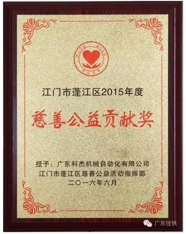 慈善公益貢獻(xiàn)獎.jpg